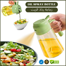 زجاجة رذاذ الزيت  Oil Spray Bottle